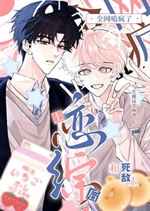 和死敌上恋综后全网嗑疯了