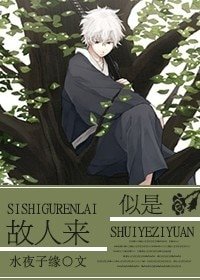 （BG-银魂同人）[银魂]似是故人来